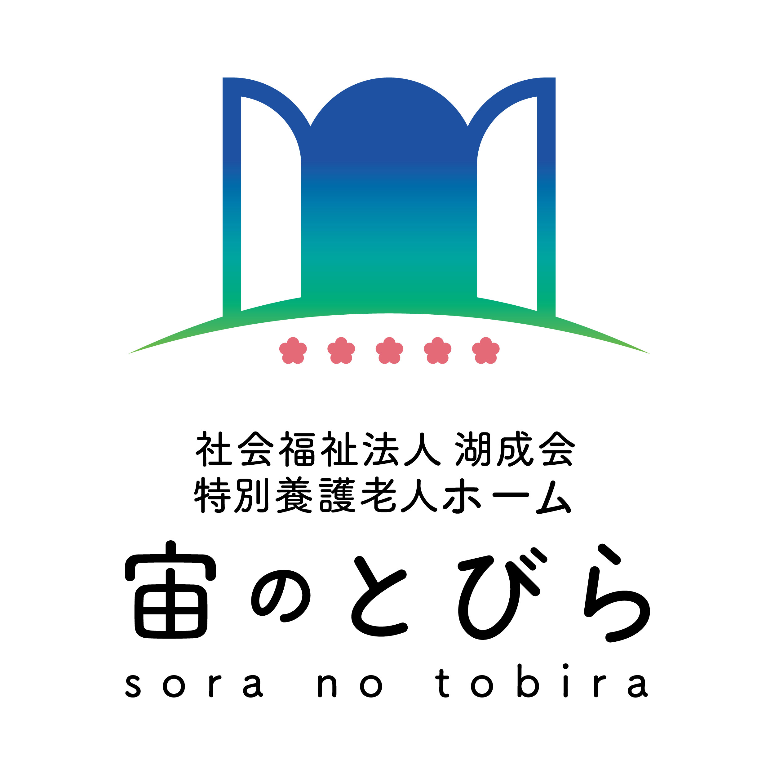 【宙のとびら】就職説明会・選考会 ☆中途採用・新卒採用