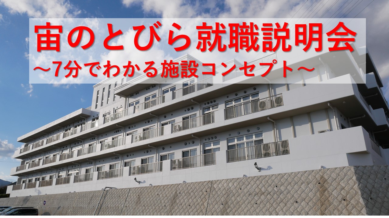 好きな時に!動画で見れる就職説明会